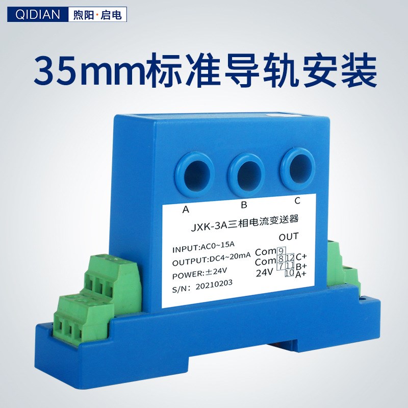 三相交流电流变送器AC5A10A转4-20mA0-10V输出电量传感器模块穿孔