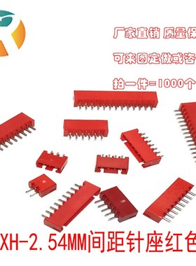 XH2.54MM间距针座 11P红色直针连接器 2.54-12P插件环保插座端子