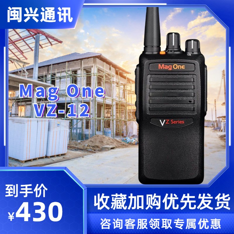MagOneVZ-12对讲机远距离大功率可编程户外自驾酒店模拟无线电台