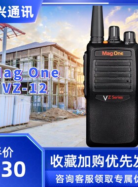 MagOneVZ-12对讲机远距离大功率可编程户外自驾酒店模拟无线电台