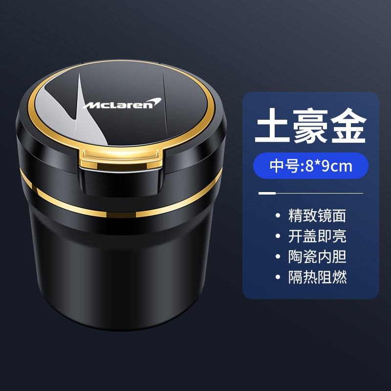 适用于迈凯伦车载烟灰缸720s/p1伦塞纳gt570/600lt内饰用品烟灰缸