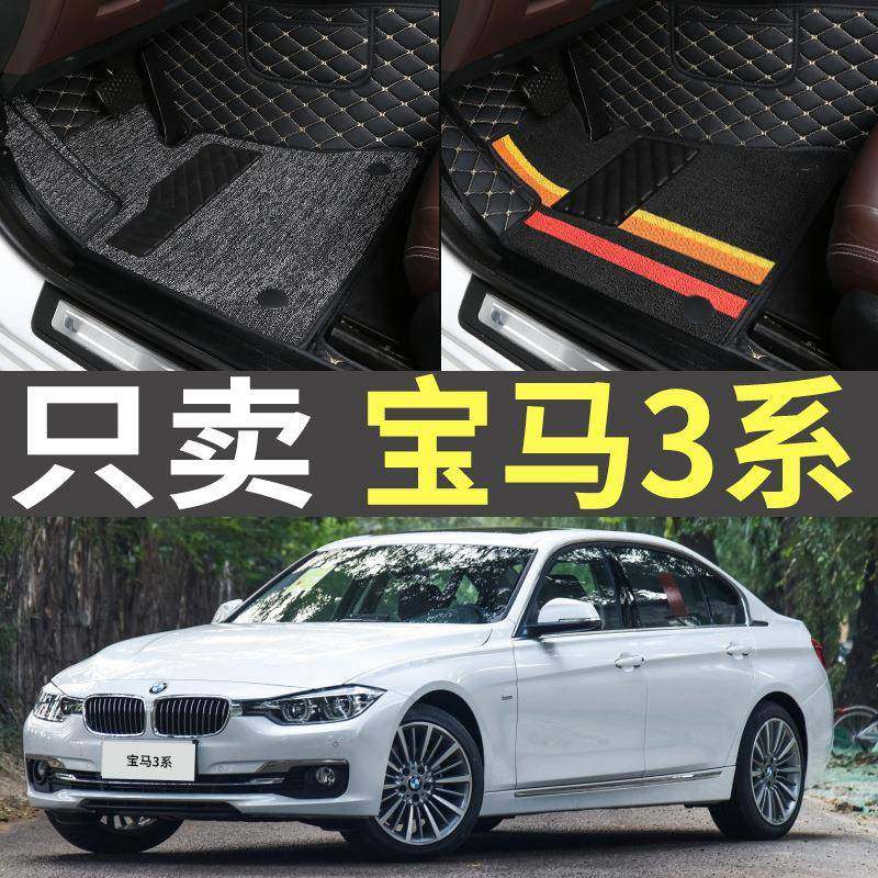 2017/2018/2019款3系318i/316Li/320/328老款全包围汽车脚垫