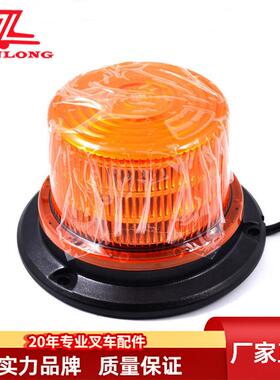 叉车配件旋转爆闪/频闪警示灯10-30VLED853159/10-110V853033