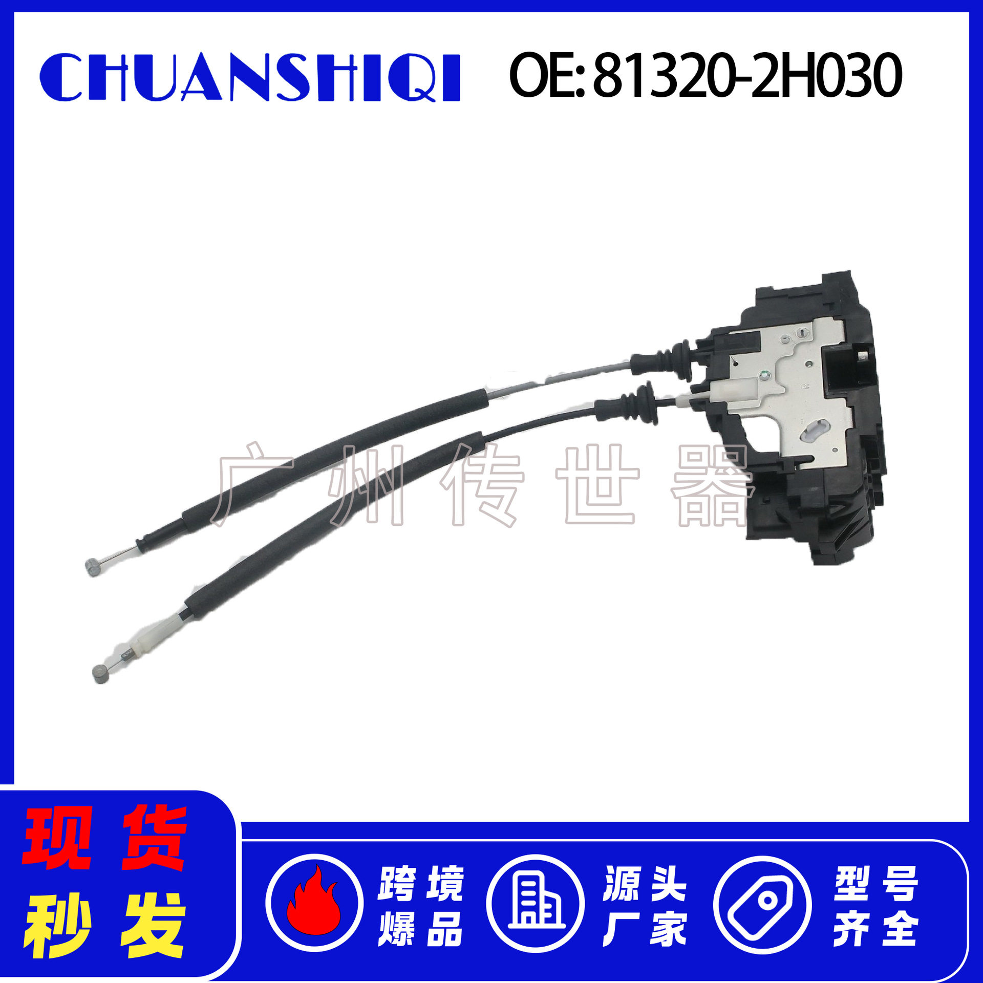 81320-2H030适用于现代起亚汽车车门锁机【现货可批发】