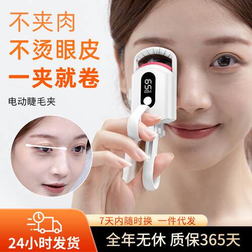 电热卷烫夹睫毛烫卷器电动睫毛夹卷翘器加热持久定型充电款电热烫