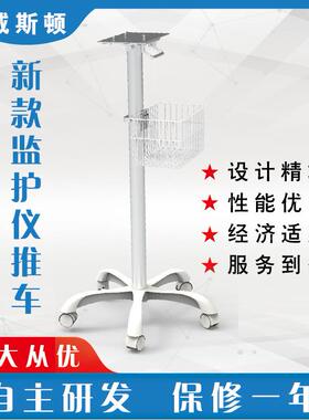 监护仪推车移动工作站一体机推车/台车/监护仪支架威斯顿供