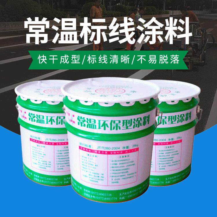 常温型道路标线漆冷喷型公路划线漆马路丙烯酸划线涂料