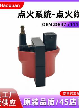DR37/1115315/1115467/83501871汽车发动机点火系统点火线圈配件