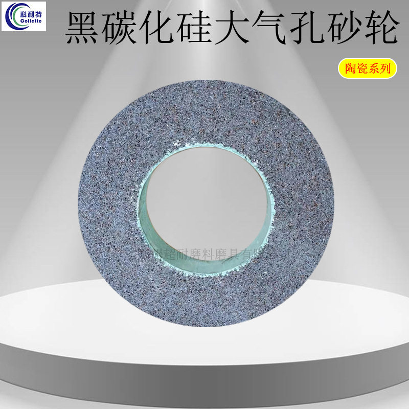 超耐C黑碳化硅大气孔砂轮片陶瓷平形磨橡胶皮辊外圆平面磨床包邮