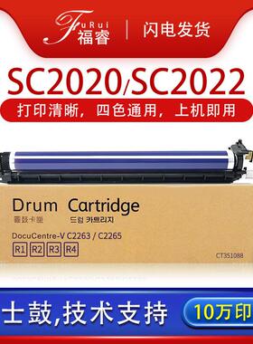 适用富士施乐SC2020硒鼓SC20222021DA感光鼓组件VC2263C2265