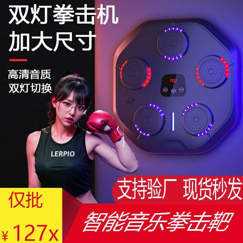 儿童智能音乐拳击机家用电子墙靶男打拳成人健身散打反应训练神器