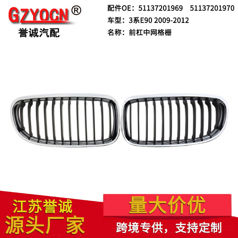 适用于宝马3系E90E9109-12年改装半电镀中网前杠格栅汽车配件