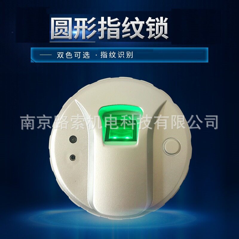 厂家供应圆形保险箱指纹锁保险柜指纹锁枪柜指纹锁文件柜指纹锁