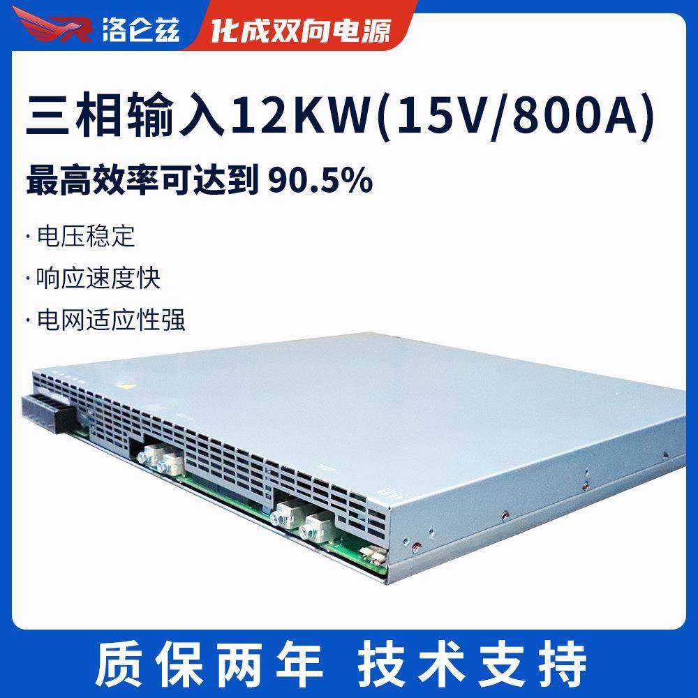 洛仑兹15V12KW化成电源双向电源分容柜老化柜锂电测试充放电电源,农用物资,其他肥料,淘宝优惠券,粉丝福利购,淘宝优惠卷
