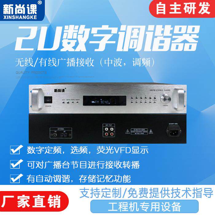智能广播数字调谐器数字收音头AMFM调谐器村村通公共广播系统音响