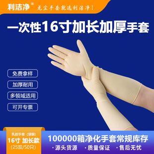 利洁净一次性加长加厚掌麻耐用乳胶手套实验室防护橡胶丁腈手套
