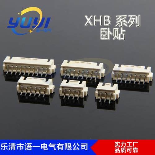 XHB-8A卧贴2.54mm间距8p卧式贴片带锁扣XH-8A带扣卧贴耐高温