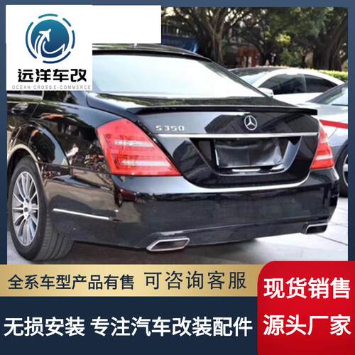 适用于奔驰S级尾翼奔驰W221S300S350S400S63LS65顶翼改装