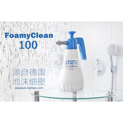 德国原装GLORIA手持打泡器FoamyClean100GLORIA手持泡沫喷壶