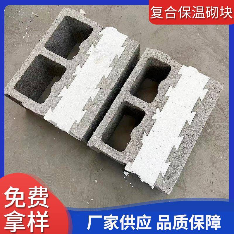 外墙自保温砌块复合自保温砌块混凝土复合砌块轻质自保温砌砖
