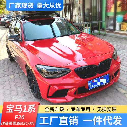 适用马1系F20改雷霆版M2CMT前116i/118i改M2C雷霆版前杠大包围
