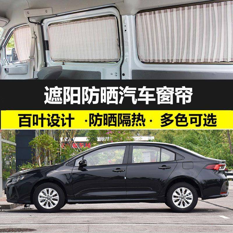专用丰田卡罗拉遮光防晒帘车载私密遮阳帘免打孔双轨道汽车窗帘