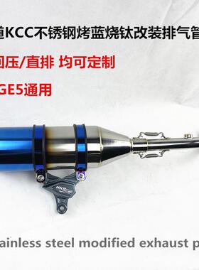 光阳弯道KCC150不锈钢侧绕排气管G5回压静音消声器EXHAUSTPIPE