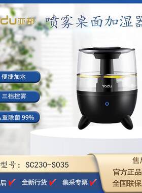 亚都加湿器家用SC230-S035卧室办公室上加水轻音大雾量过滤加湿