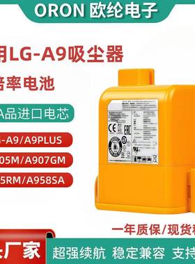 适用LGA9吸尘器电池LG无绳吸尘器电池A905RMA907GMS吸尘器电池
