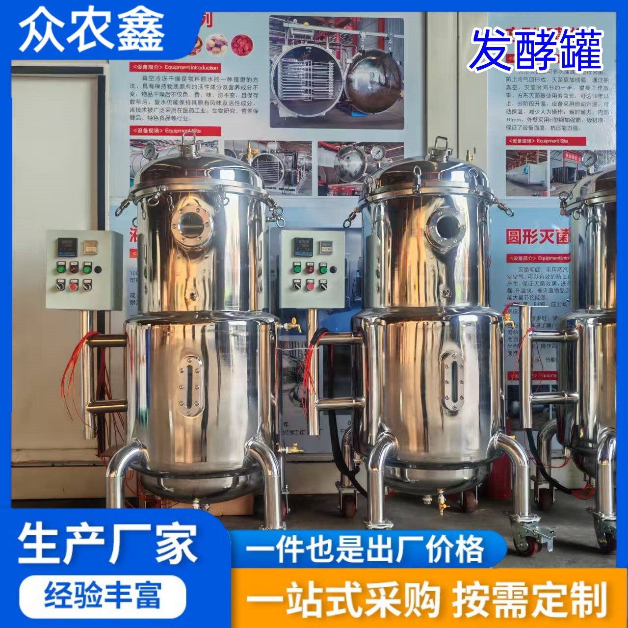 电加热式发酵罐不锈钢发酵罐微生物发酵设备液体菌种罐