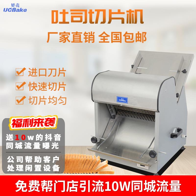 贝壳面包吐司切片机商用不锈钢电动多功能土司方包分片机烘培