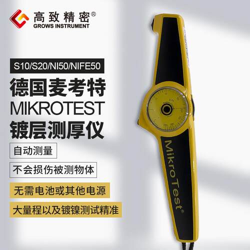 德国MIKROTEST麦考特涂镀层测厚仪F6