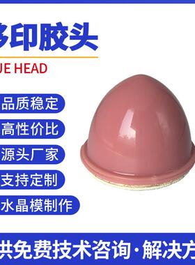 直销移印机胶头圆形红色空心胶头75*60耐磨好上油脱墨定A-A24