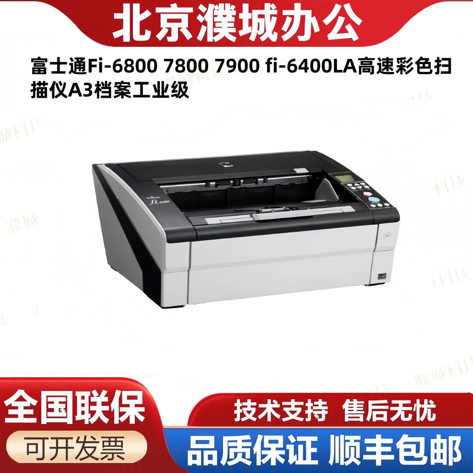 富士通Fi-680078007900fi-6400LA高速彩色扫描仪A3档案工业级