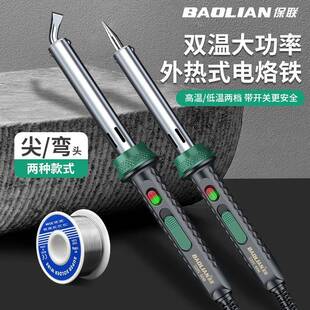 保联电烙铁家用大功率工业级焊接维修焊锡枪工具电焊笔套装电洛铁