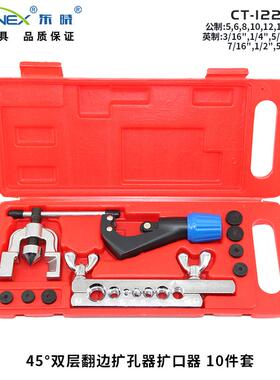 CT-1227汽修翻边扩管器45度双层翻边手动扩孔器铜管扩口器工具