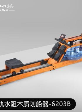 奥玛OMA纸牌屋家用水阻划船机划艇商用健身器材木质划船机6203B