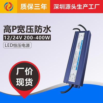 高PF值宽电压铝壳ip67防水LED灯带灯条恒压开关电源驱动DC24V300W