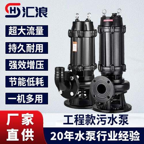 WQ潜水污水泵无堵塞农用工业地下室排污泵JYWQ泥浆泵潜污泵全自动