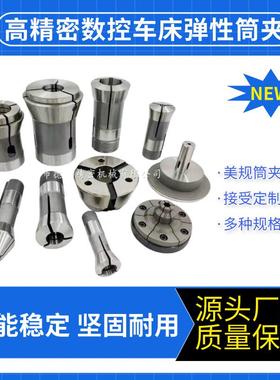 后拉式筒夹内撑车床筒夹夹头YB-15/255C/16C等规格弹性筒夹