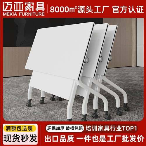 直销白色折叠培训桌移动长条桌组合翻版培训多功能会议条形桌