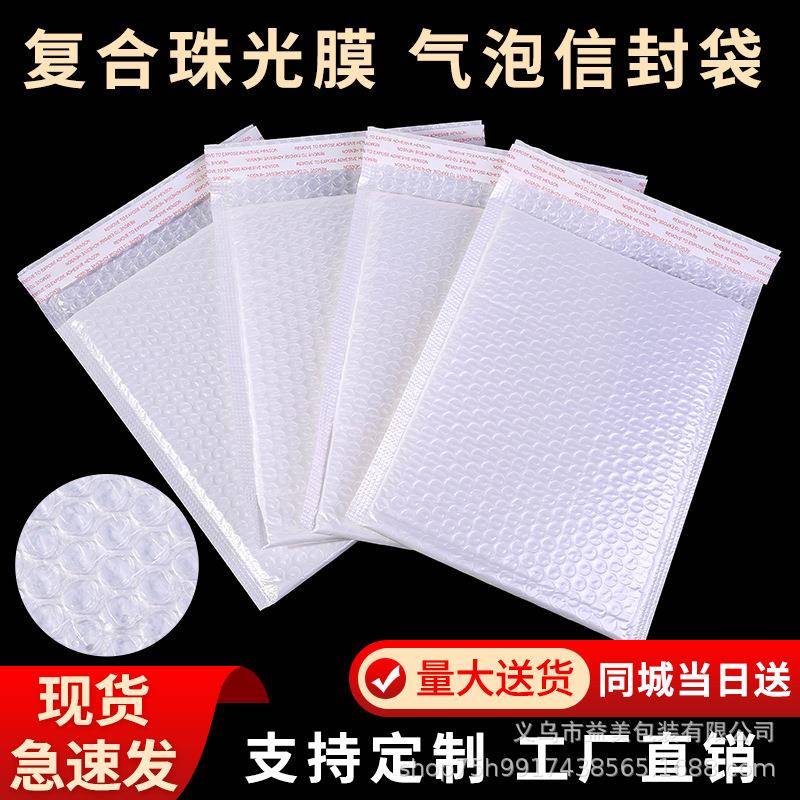 白色复合气泡袋快递包装袋防震防摔信封袋服装图书泡沫自粘袋