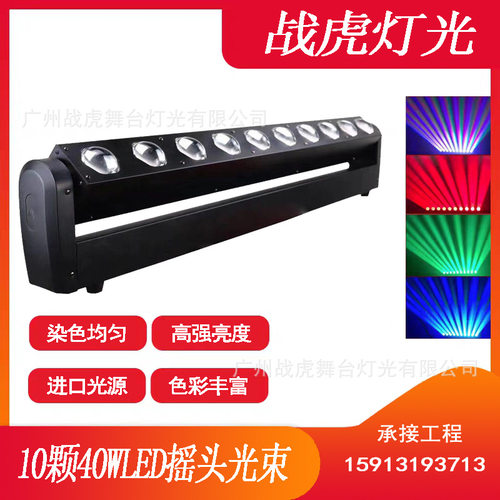 10颗40W光速灯摇摆酒吧灯俱乐部清吧闪光灯点控跑马七彩舞台灯