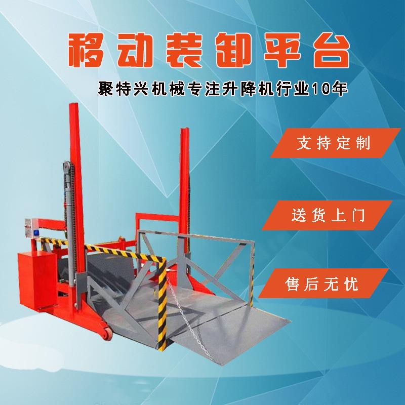 电动液压装卸平台移动式卸货2吨3吨移动装卸货平台直销