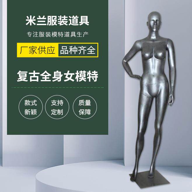 厂商模特道具复古全身女模特橱窗展示站姿女模特道具