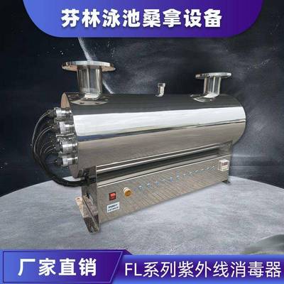 泳池紫外线消毒器水处理设备管道式消毒过流式污水杀菌灯灭菌仪