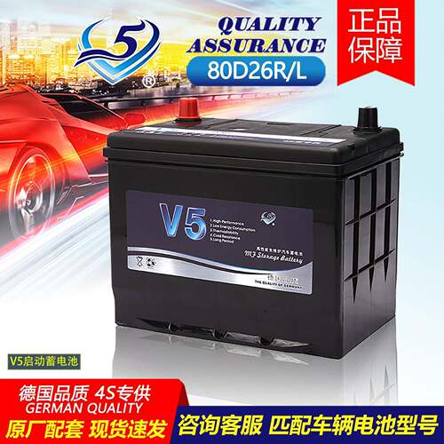 V5免维护汽车电瓶12V70AH启动高性能蓄电池80D26MF