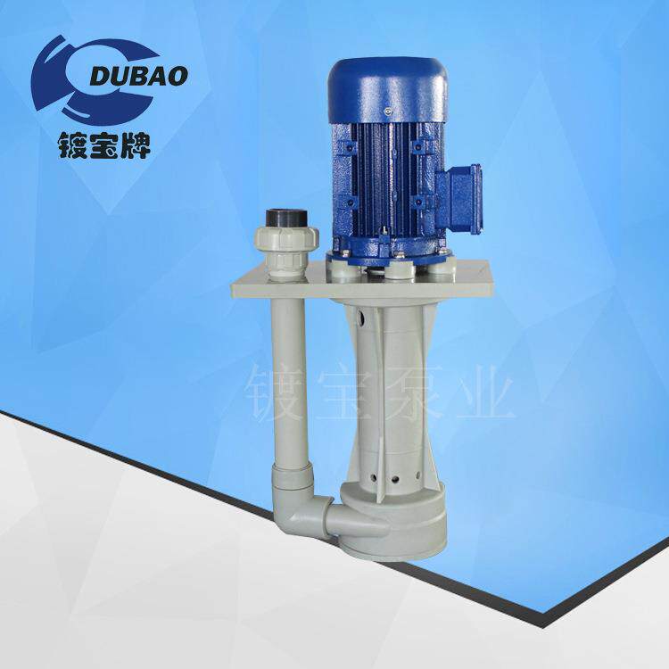 镀宝蚀刻机专用高压喷洗泵浦0.75kw液下泵pp材质高吸程喷水泵