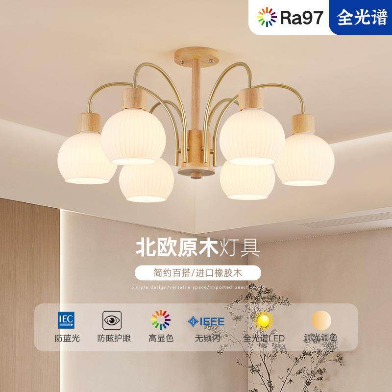 北欧原木吊灯客厅大灯简约大气卧室吊灯全光谱护眼LED餐桌饭厅灯