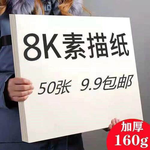 素描纸8K加厚水粉纸4K水彩纸16K马克纸8K儿童美术生A4画画纸包邮